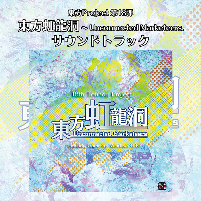 Touhou Koryudo - Unconnected Marketeers. SoundTrack