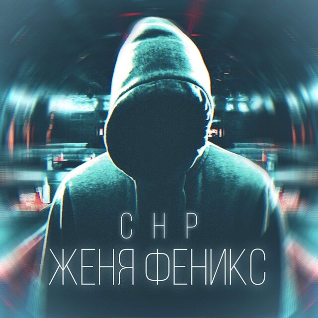 По-прежнему