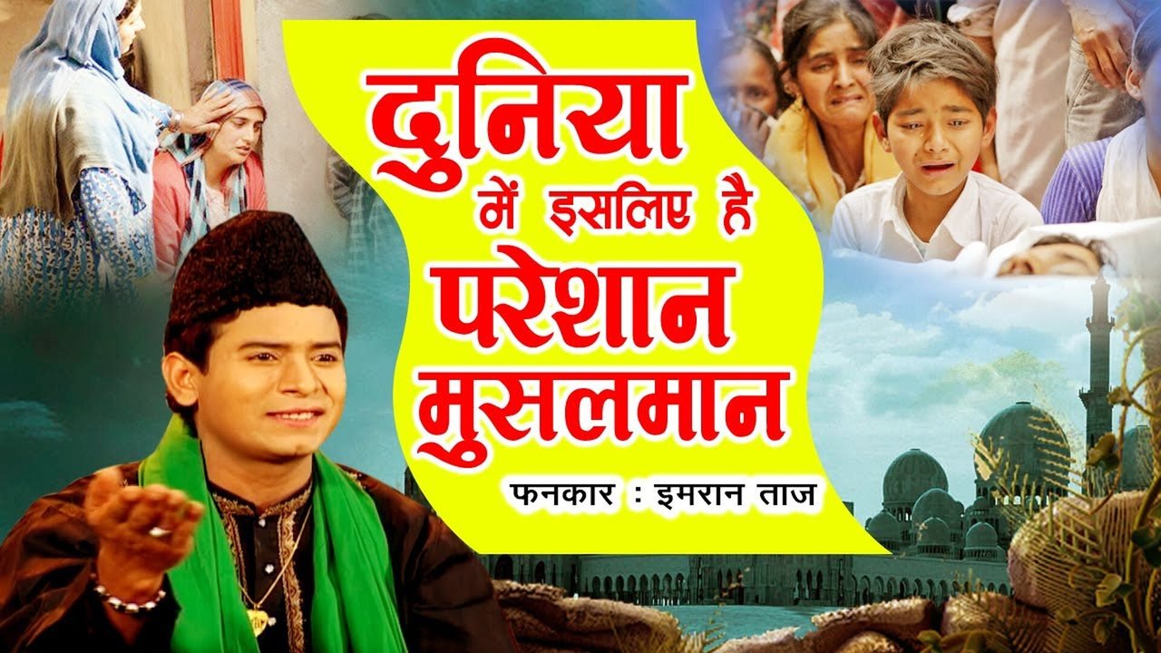 Duniya Me isiliye Hai Preshan Musalman- Qawwali Video Song (Qawwali Song)
