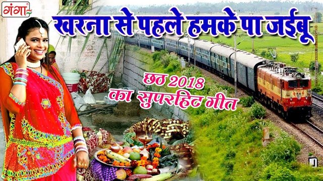 Kharna Se Pahle Hamke Paa Jaibu - Bhojpuri Video Song (Bhojpuri)