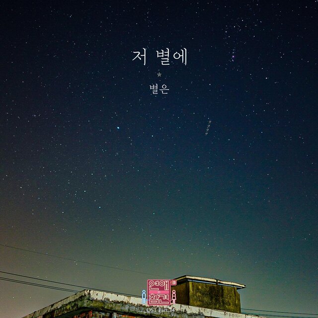Love Interference Season3 (Original Television Soundtrack), Pt. 24