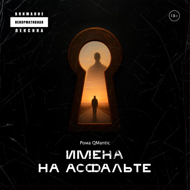 Имена на асфальте