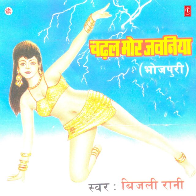 Chadhal Mor Jawaniya