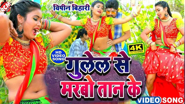 Gulet Se Marbo Tan Ke  - Bhojpuri Video Song (Bhojpuri)