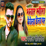 Bhatar Khira Bechela Thela Par