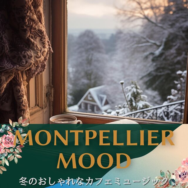 冬のおしゃれなカフェミュージック