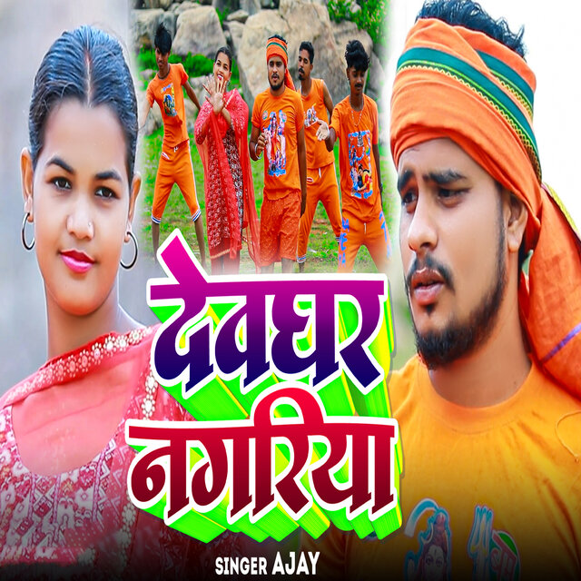 Deoghar Nagariya