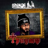 Ухожу (feat. Alex Cort)
