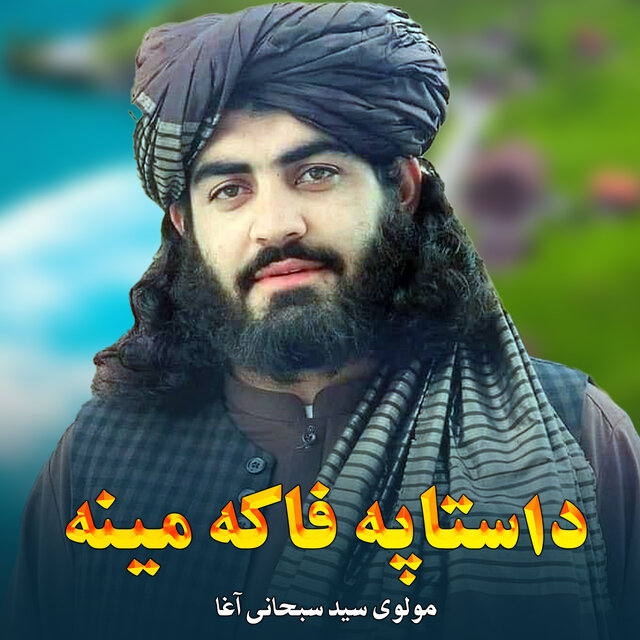داستاپه فاکه مینه
