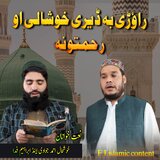 Rawri Ba Dere Khushaly O Rahmatoona
