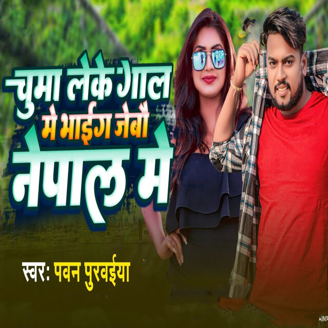 Chuma Leke Gaal Me Bhaig Jebau Nepal Me