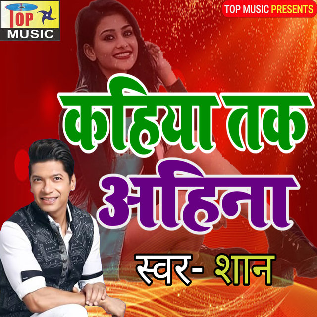 Kahiya Tak Ahina (Maithili)