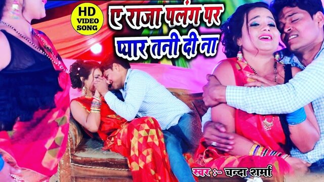 E Raja Palang Par Pyaar Tani Di Na - Holi Video Song
