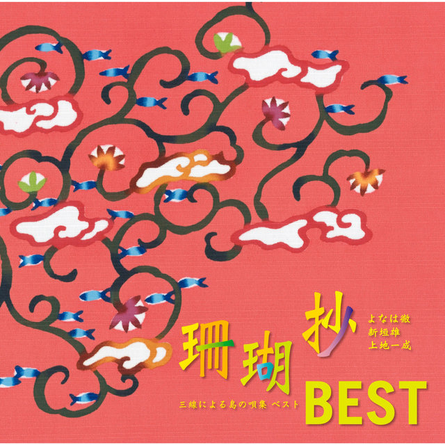Sangosho BEST