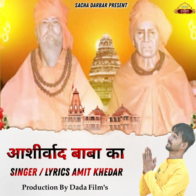 Ashirwad Baba Ka
