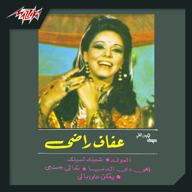 Aghany Film Moled Ya Donya