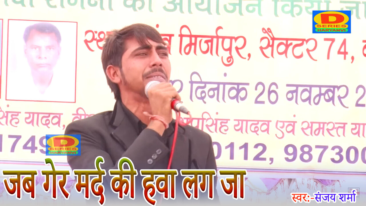 Jab Ger Mard Ki Hawa Lag Ja-Haryanvi Video Song