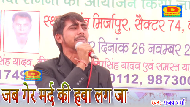 Jab Ger Mard Ki Hawa Lag Ja-Haryanvi Video Song