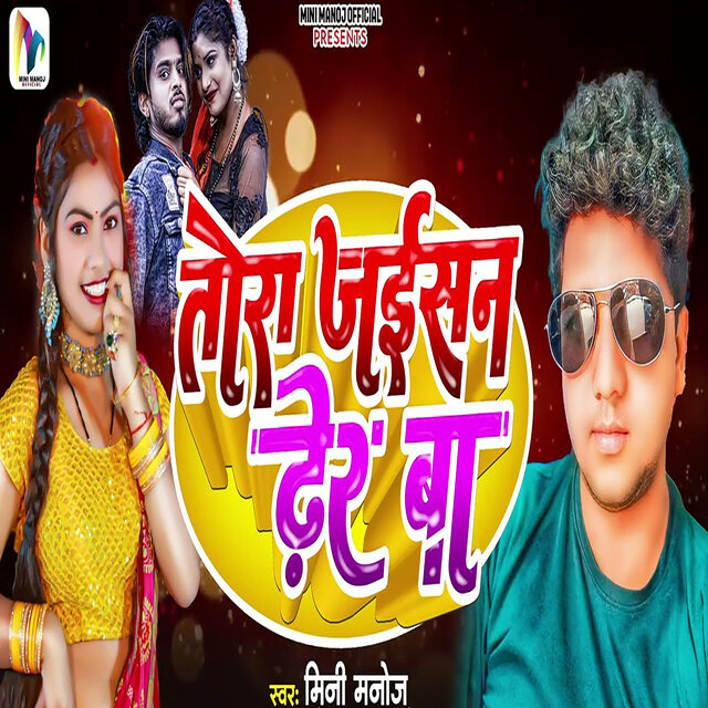 Tora Jaisan Dher Ba