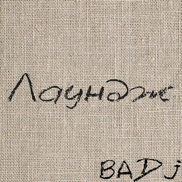 Лаундж