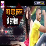 Jab Yaad Sanam Ke Aawe