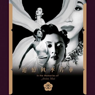 梅艷芳 Anita Mui 記念香港切手セット Anita Mui - TIDAL