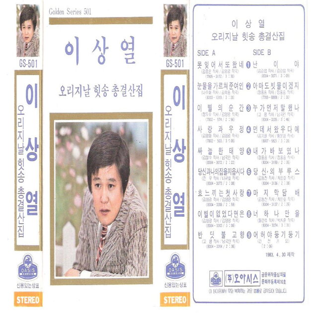 Complete Collection of Isangyeol Original Hits