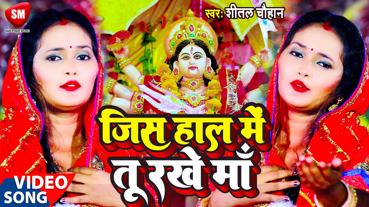 Jis Hal Me Tu Rakhe Maa-Hindi Video Song (Hindi)