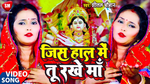 Jis Hal Me Tu Rakhe Maa-Hindi Video Song (Hindi)