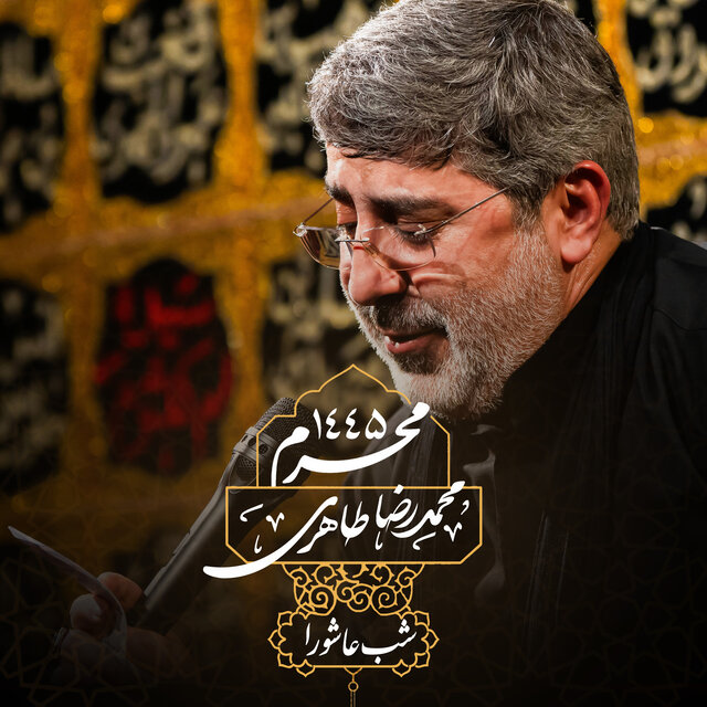 Muharram 1445 Shabe Ashura