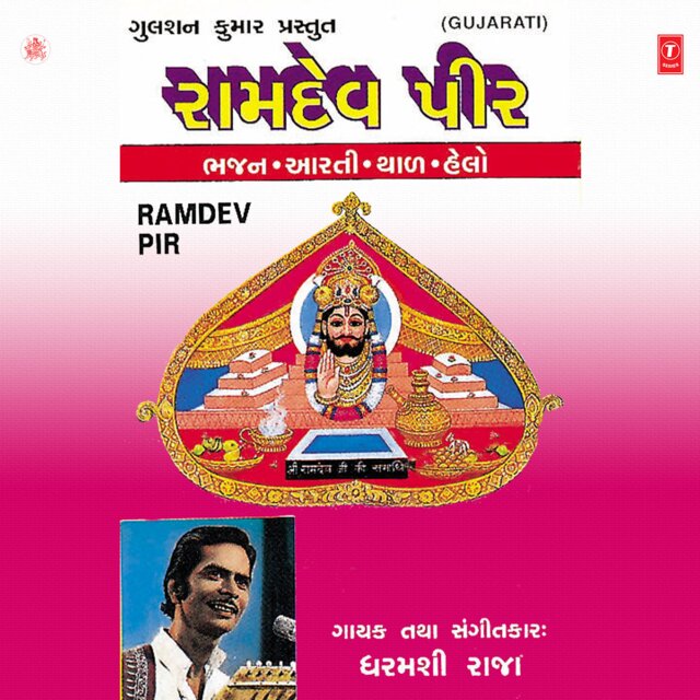 Ramdev Pir