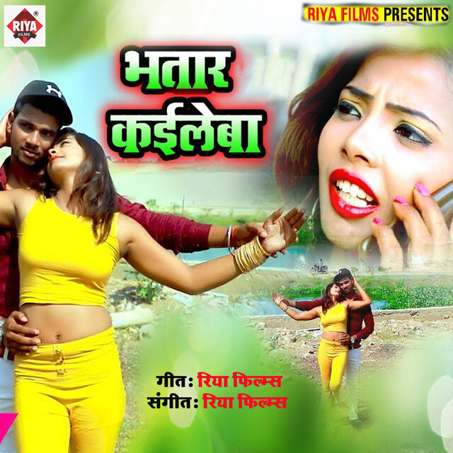 Bhatar Kaeile Ba