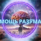 Ясность мысли