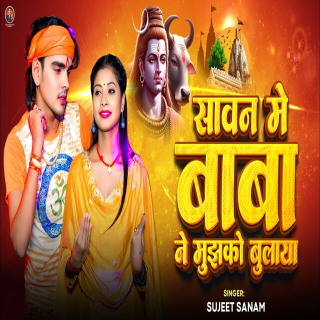 Sawan Me Baba Ne Mujhako Bulaya