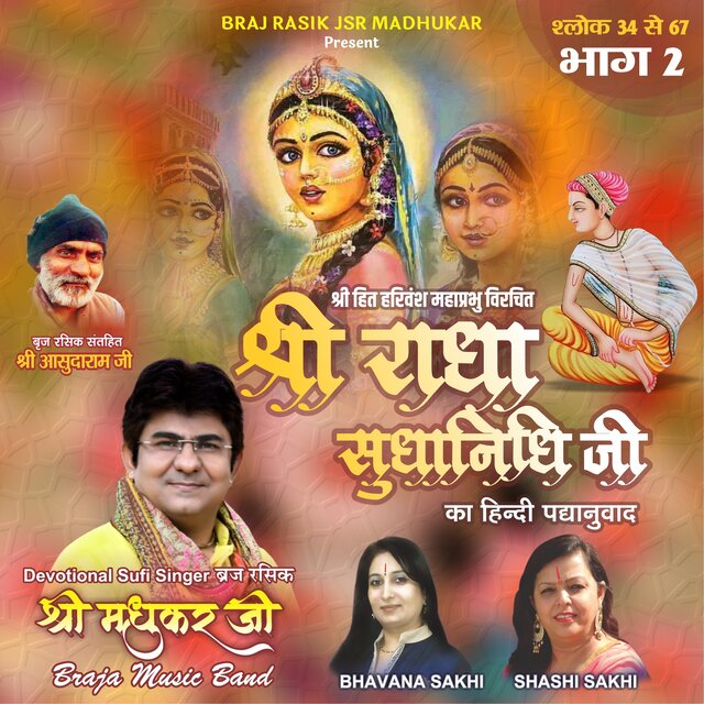 Shri Radha Sudha Nidhi Bhag 2