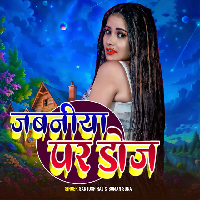 Jawaniya Par Doj