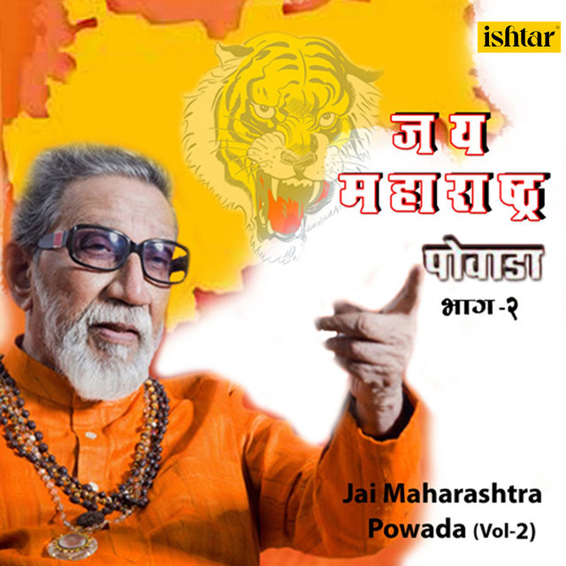 Jai Maharashtra Powada, Vol. 2