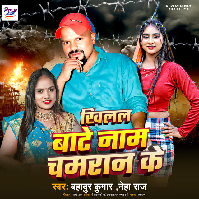 Khilal Bate Nam Chamran Ke
