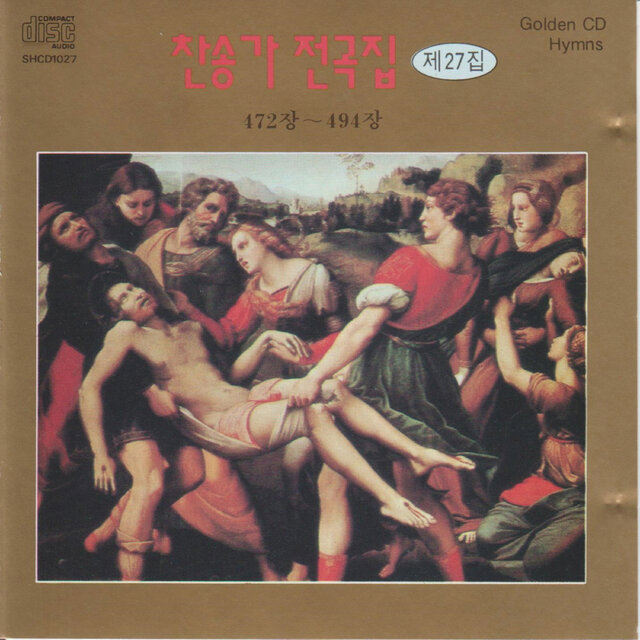 Collection of All Hymns (Chapters 472~494) Vol. 27