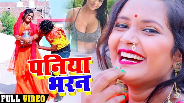 Paniya Bharan - Bhojpuri Video Song (Bhojpuri Video Song)