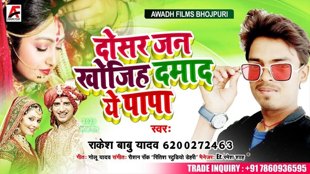 Dosra Jani Khojiha Damad Ae Papa - Bhojpuri Video Song (Bhojpuri Video Song)
