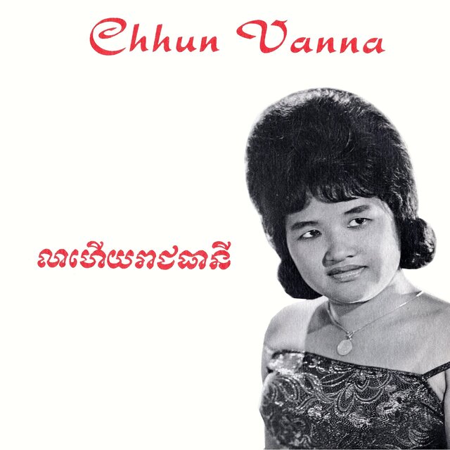 លាហើយរាជធានី