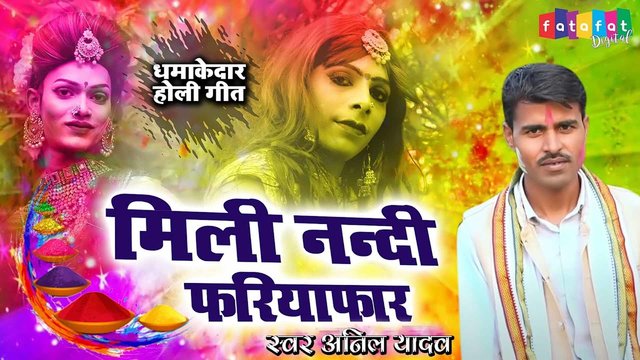 Mili Nandi Fariya Far - Rajasthani Dehati Video Song (Rajasthani Folk)