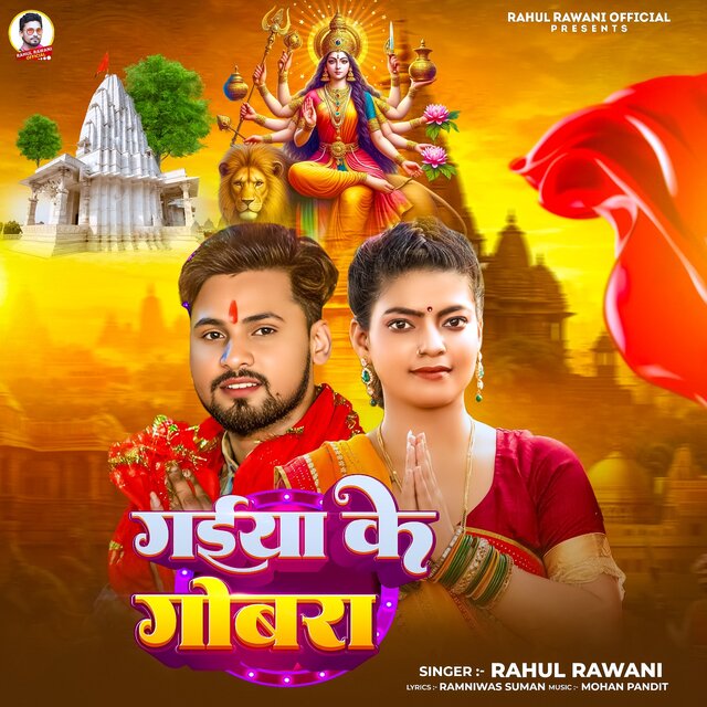 Gaiya Ke Gobra