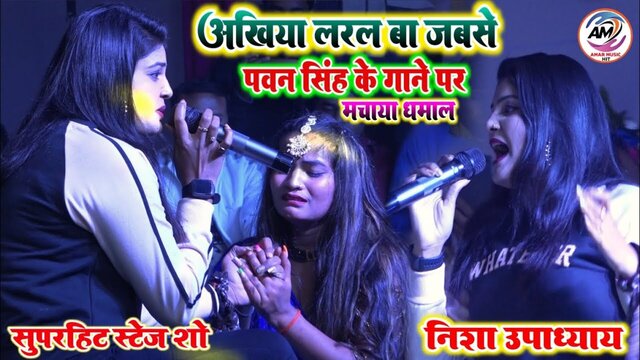 Akhiya Laral Ba Jabse Pawan Singh Gane Machaya Dhamal -Bhojpuri Video Song