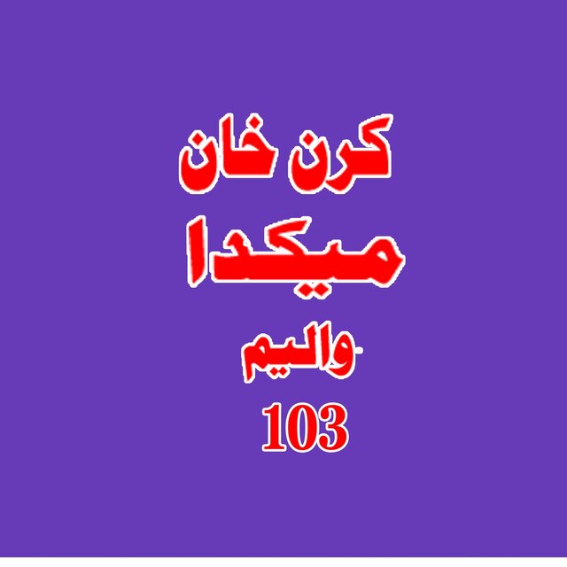 Mekada, Vol. 103