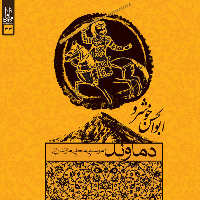 Damavand - Music of Mazandaran