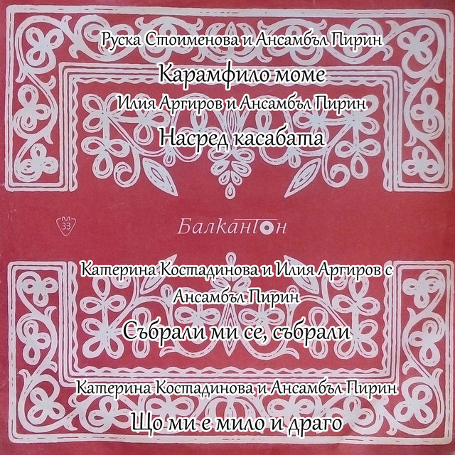 Карамфило моме