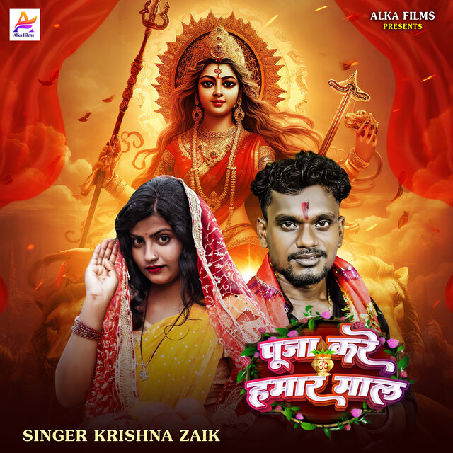 Puja Kare Hamar Maal