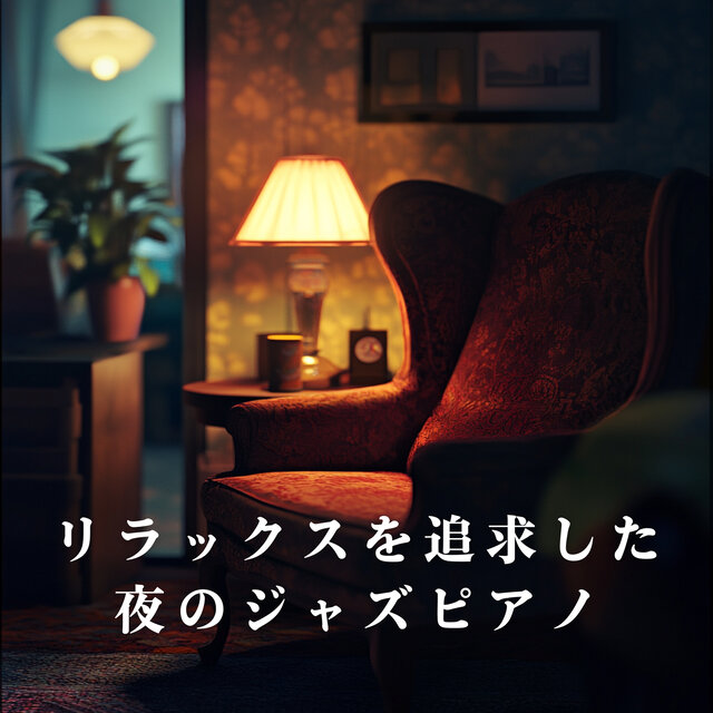 Nighttime Jazz for Ultimate Relaxation